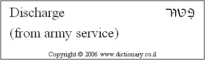 'Discharge (from Army Service)' in Hebrew